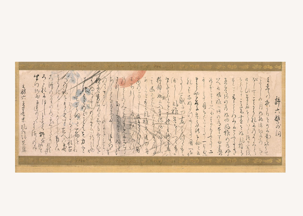 芭蕉筆許六離別詞(柿衞文庫蔵).jpg