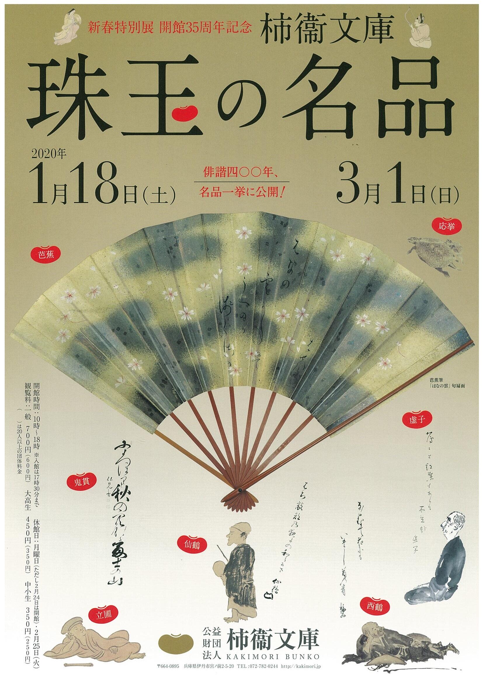 珠玉の名品展.jpg