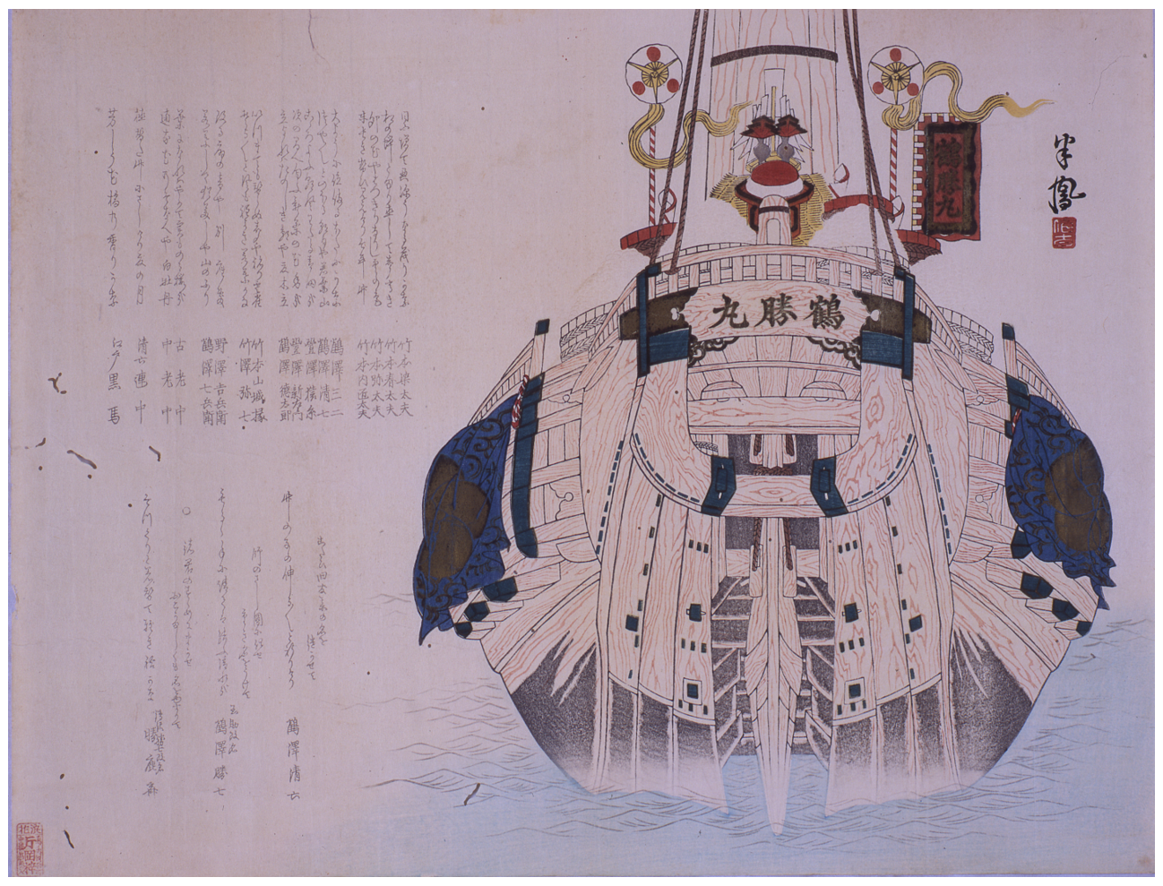 鶴澤勝七改名披露 半鳳画宝船図.png
